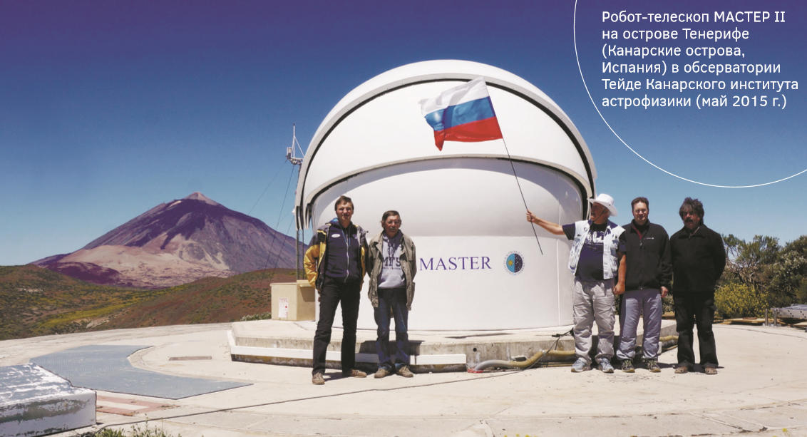 Робот‑телескоп МАСТЕР II на острове Тенерифе (Канарские острова, Испания) в обсерватории Тейде Канарского института астрофизики (май 2015 г.)