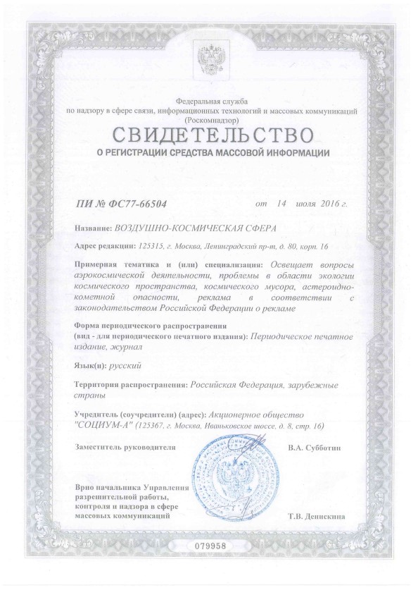 Свидетельство о регистрации ВКС