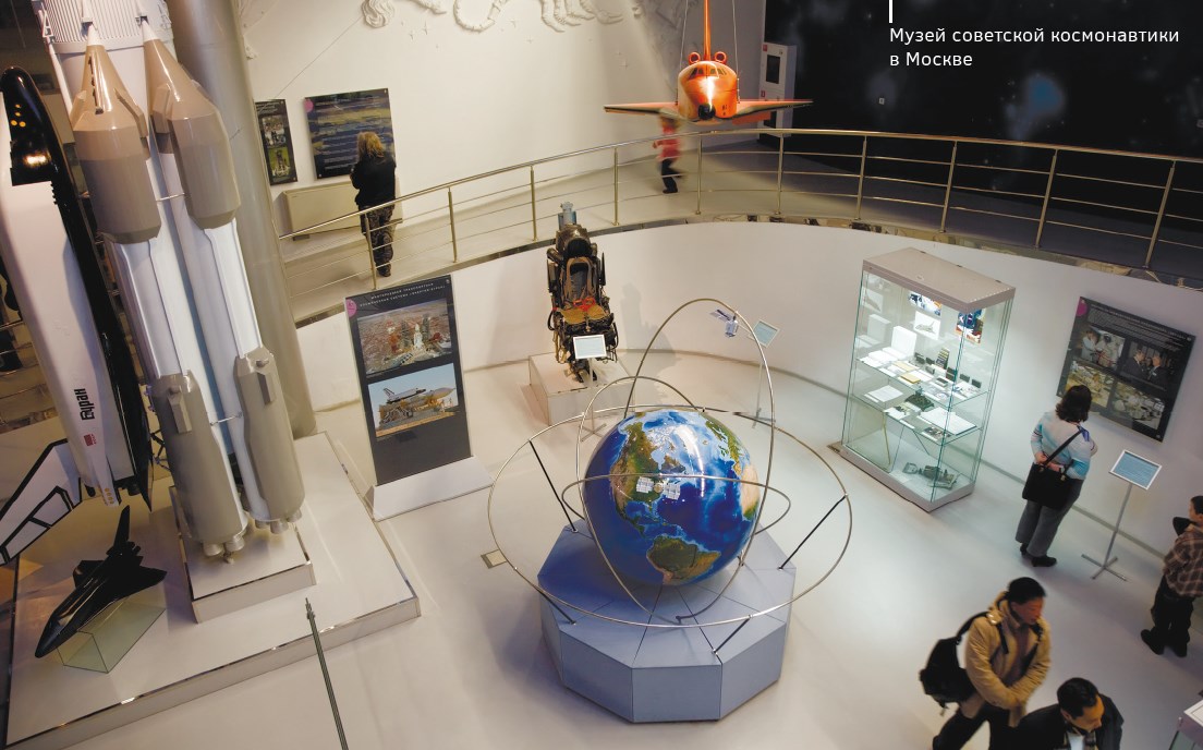 Музей советской космонавтики в Москве